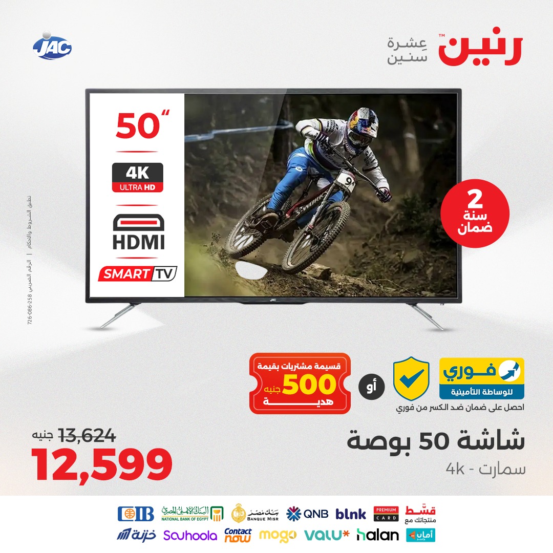 raneen offers from 12aug to 2aug 2025 عروض رنين من 12 أغسطس حتى 2 أغسطس 2025 صفحة رقم 21